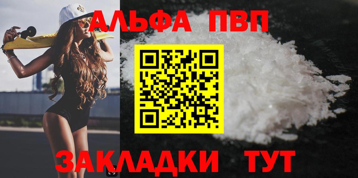 Alfa_PVP мука  Вход с VPN  A-PVP  APVP Crystall  Сургут 