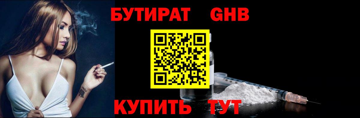 Бутират оксана Сургут