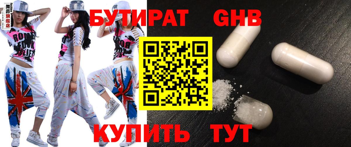 Бутират BDO 33%  Вход с VPN  Сургут 