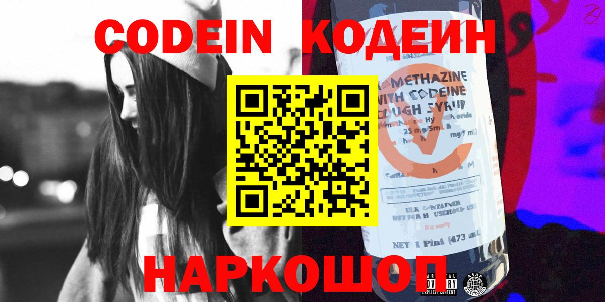 Сургут  Кодеин Purple Drank  Вход с VPN 