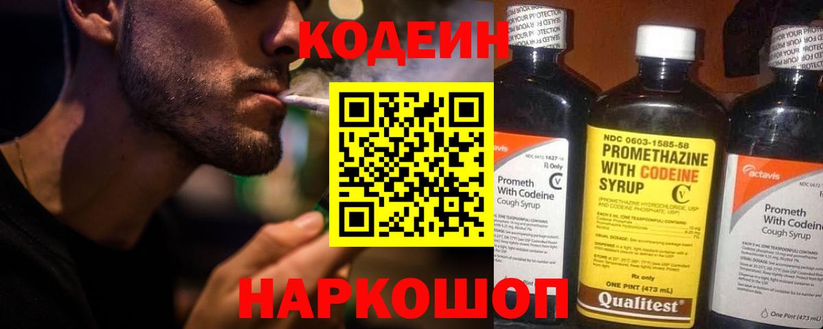Codein напиток Lean (лин) Сургут