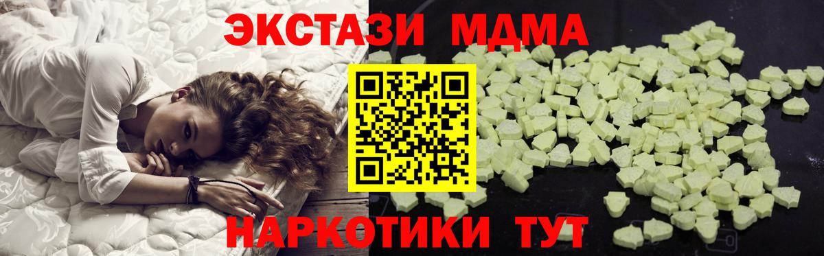МДМА кристаллы  MDMA  Сургут  Вход с VPN  МДМА молли 