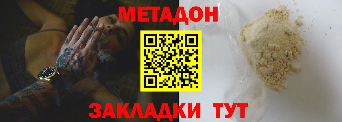 Сургут  МЕТАДОН кристалл  МЕГА зеркало  Вход с VPN  Метадон methadone 